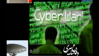 نماهنگ | «دفاع سایبری»