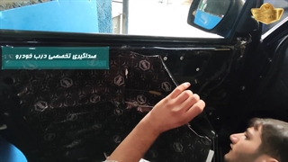 صداگیری اتاق خودرو در مرکز تیونینگ کاراک
