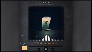 بیت رپ نمونه کد ۳۷۳