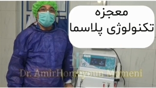 کاربرد دستگاه پلاسما در دندانپزشکی