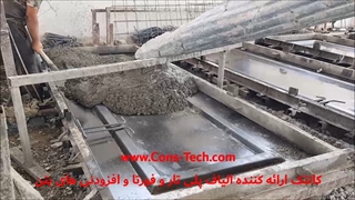 بتن الیافی فورتا