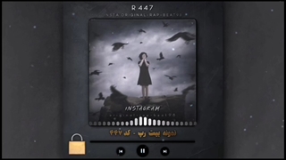 بیت رپ غمگین نمونه کد ۴۴۷