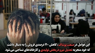 14010913: اغتشاشات چه تبعاتی برای اقتصاد کشور داشته است؟