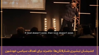 در باب تناقض گویی کشیشان تبشیری!