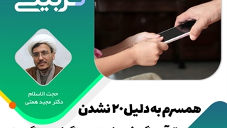 اگر چادر دخترم بیفتد شوهرم فحاشی می کند؟