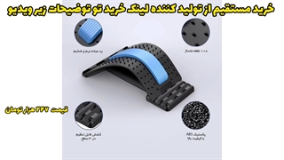 دستگاه کشش چند منظوره کمر و عضلات خارجی