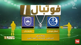 هفته ۱۴/ کارشناسی داوری بازی استقلال خوزستان - چادرملوی اردکان