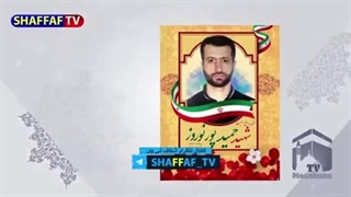 (شفاف تی وی) شهید پور نوروز شهید مدافع امنیت وطن + نحوه شهادت