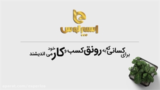 معرفی کوتاه شرکت اسپرلوس