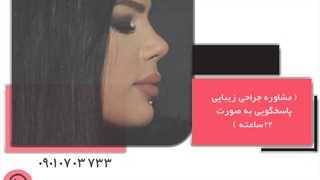 رینوپلاستی مردانه آقایان