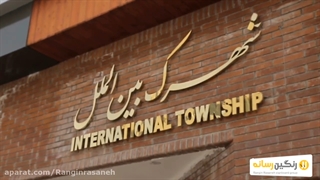 ساخت تابلو نام ساختمان و مجمتع مسکونی