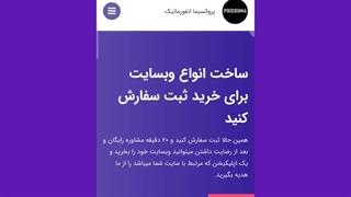 آموزش ثبت سفارش در سایت ساز پروکسیما انفورماتیک