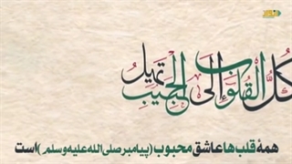 نشید فوق العاده زیبای کل القلوب (همه قلب ها عاشق محبوب هستند ) عربی زیرنویس فارسی