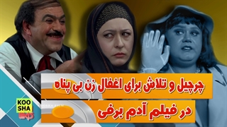 مخ زنی چرچیل در آدم برفی