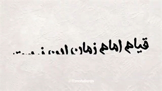 #کلیپ «بزرگترین امر به معروف»   استاد #رائفی_پور  