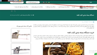 دستگاه بسته بندی کباب لقمه