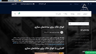 انواع خاک برای ساختمان سازی