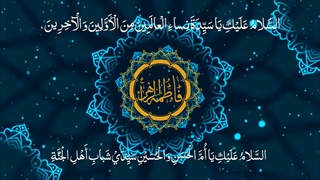 مداحی جمعی صلی الله علیک یا فاطمه - تسبیحات حضرت زهرا(س) توسط دانش آموزان