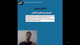 وی بهتره یا BCAA(بی سی ای ای)؟ قسمت 18م سریال عضله سازی موثر