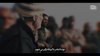 14010919: تاثیر ایستادگی - نماهنگ