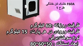 دستگاه خشک کن میوه خانگی و صنعتی
