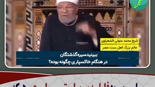 اعتراف عالم اهل سنت به ظلم‌های صحابه در حق حضرت زهرا سلام الله‌علیه