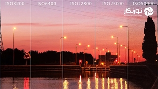 کاهش نویز عکس به وسیله دوربین | نورنگار