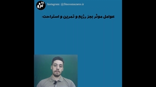 اول عضله سازی کنیم یا چربی سوزی؟(قسمت سیزدهم سریال عضله سازی موثر)