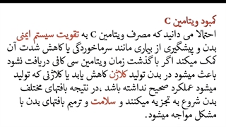 ۱۲ نشانه کمبود ویتامین c
