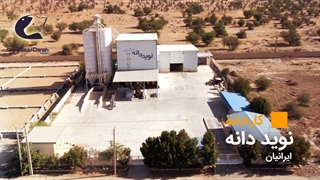 تولید کننده تخصصی خوراک آبزیان نوید دانه ایرانیان