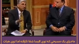 اعلام مسلمان شدن جوان مسیحی در شبکه تبشیری!