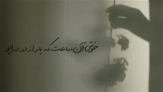 ⏰ خوش آن ساعت که یار از در درایو...