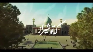 نماهنگ داغ آبرومند برای شهدای حرم احمدبن موسی الکاظم - شاهچراغ