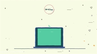 سواد رسانه ای... هدف پیام رسانه