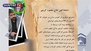 14010923: اینها سلاح کشیدن اما محارب شناخته نشدن، چرا؟