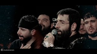 شور روضه گودال ؛ فاطمیه اول ۱۴۰۱ حاج حسین سیب سرخی ؛