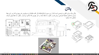 نحوه برش زدن برای پلان معماری
