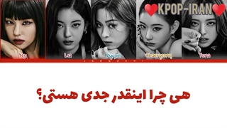 لیریک اهنگ cheshire از ایتزی زیرنویس فارسی