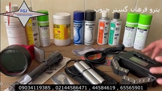 معرفی تجهیزات تست ذرات مغناطیسی MT