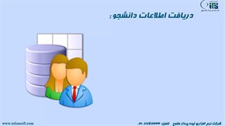 نرم افزار مدیریت موسسات اعزام دانشجو