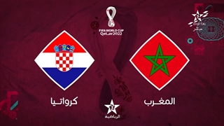 بث مباشر  تصریحات اللاعبین بعد مباراة المغرب -کرواتیا