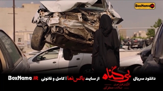 دانلود سریال بی گناه قسمت ۱۷ ویدائو کامل (تماشای سریال بی گناه قسمت هفدهم)