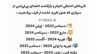 از بی تی اس چخبر؟