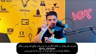 دوره 100K فالوور در 100 روز پارس وکس علی آزمون دانلود رایگان (قسمت دو)