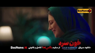دانلود خون سرد قسمت اخر 1 تا 18 فینال خونسرد (قسمت پایانی سریال خون سرد)