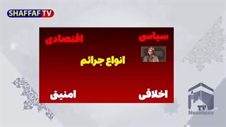 14010925: چرا بابک زنجانی و سعید طوسی اعـدام نشدند!