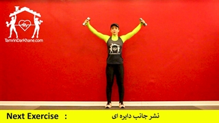 نشر جانب دایره ای یک حرکت عالی برای تقویت سرشانه