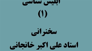 ابلیس شناسی قسمت اول