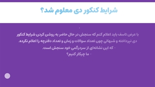 آمادگی کنکور دی 1401