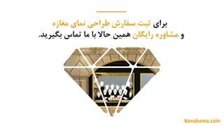 طراحی نمای مغازه